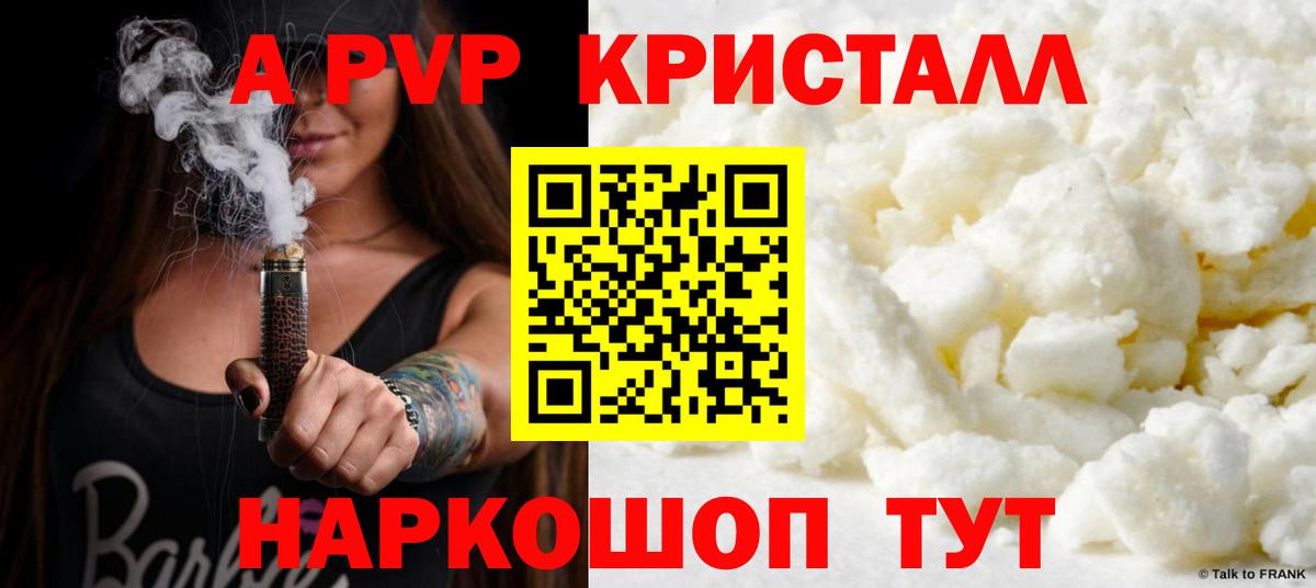 А ПВП Crystall  сколько стоит  Alfa_PVP Crystall  Воркута  Вход с VPN 