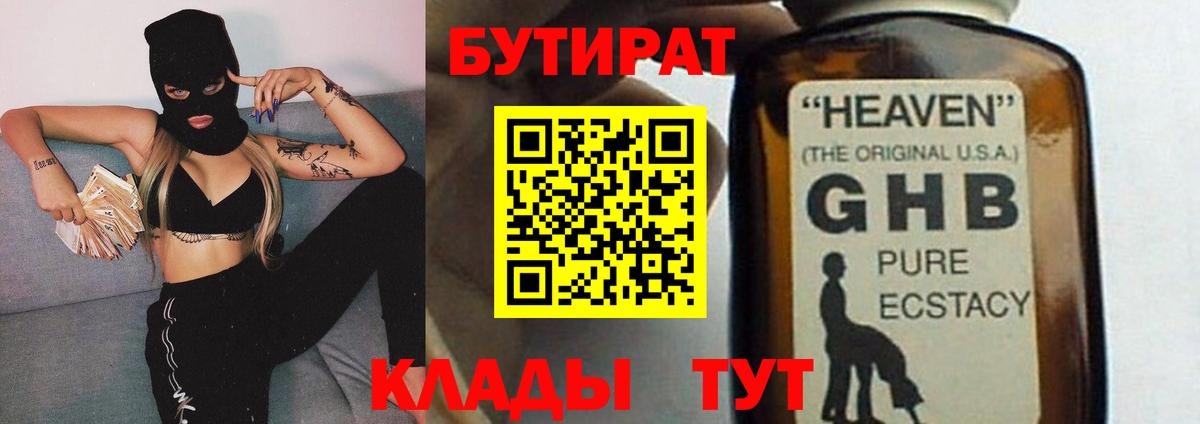 БУТИРАТ  БУТИРАТ 99%  Вход с VPN  Воркута 