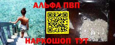 ALPHA-PVP Вышний Волочёк