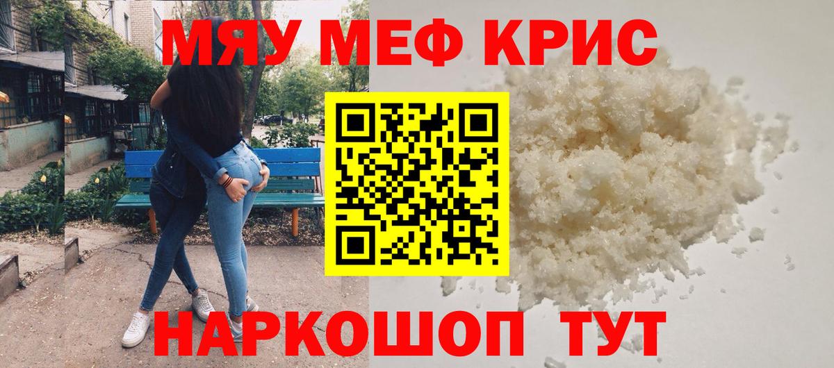 Меф  МЕФ 4 MMC  МЯУ-МЯУ 4 MMC  Вход с VPN  Воркута 