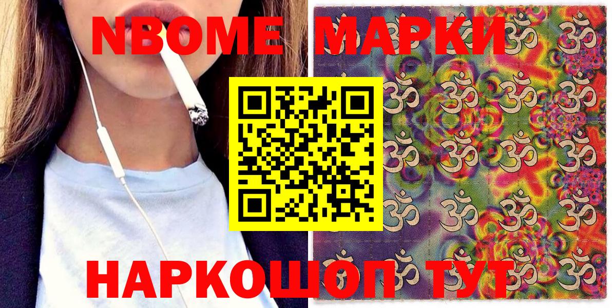 Марки N-bome  Марки 25I-NBOMe 1,8мг  Вход с VPN  продажа наркотиков  Воркута 